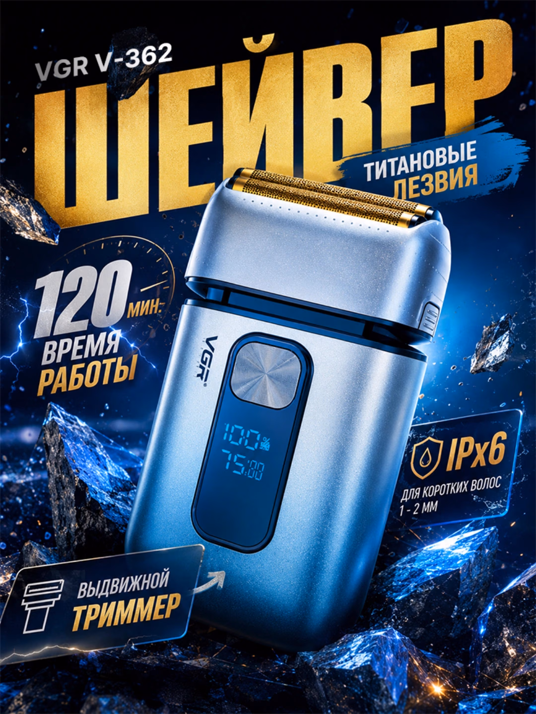 VGR V-362 Titan pichoqli professional sheyver-trimmer, 120 daqiqa ishlash