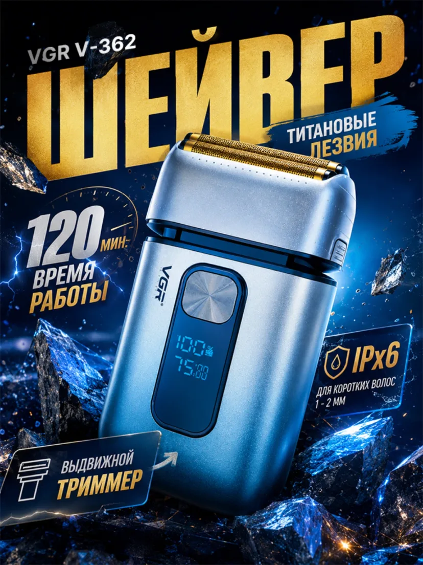 VGR V-362 Titan pichoqli professional sheyver-trimmer, 120 daqiqa ishlash