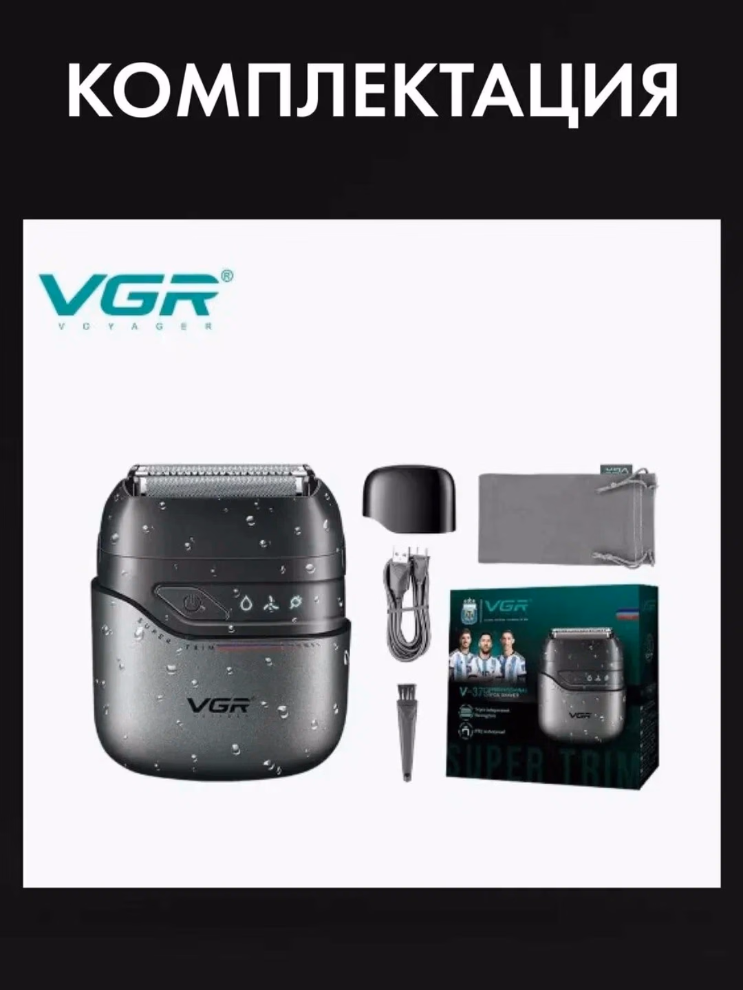 VGR V-379 elektr soqol sichqoni: qo'sh tig'li folga, suv o'tkazmaydigan