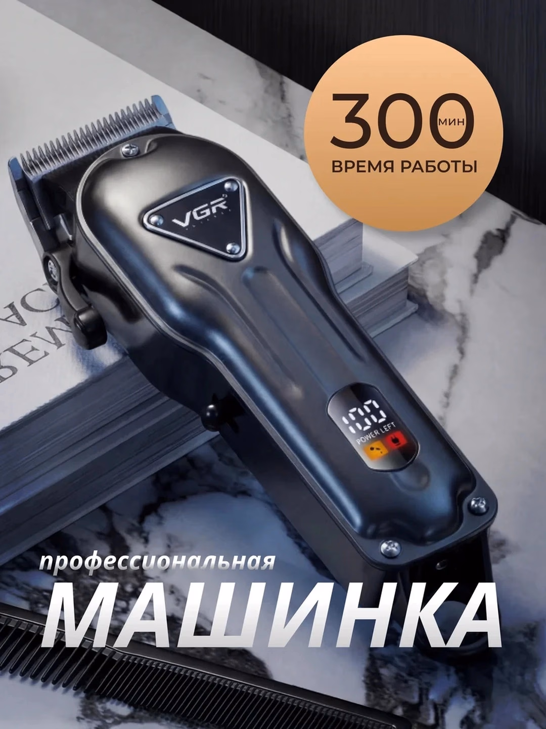 VGR V-226 Soch-soqol trimmeri, Zanglamas po'lat, 5000mAh batareya