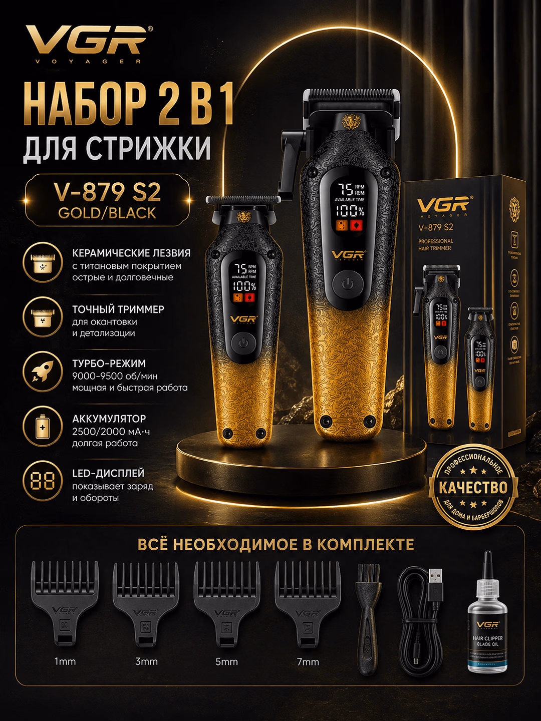 VGR V-879 S2 Soch Olish Mashinkasi va Trimmer: Titaniylangan Keramika, Turbo