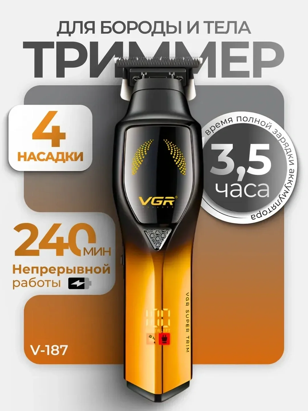 VGR V-226 Машинка для стрижки, нержавеющая сталь, 5000mAh - 4