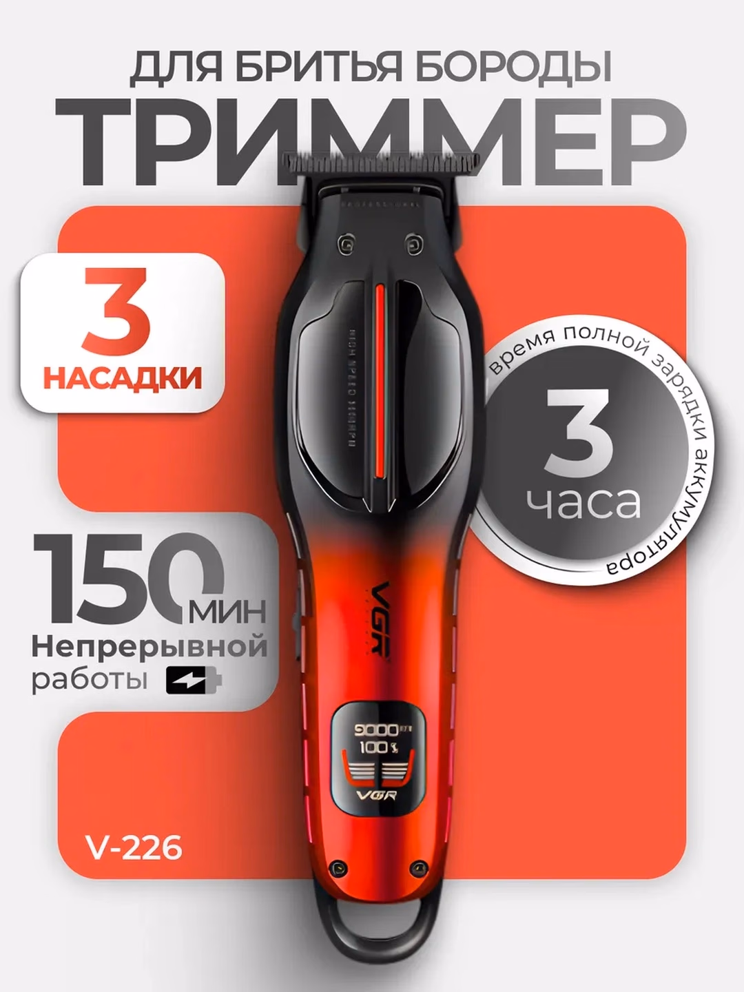 VGR V-226 Soch-soqol trimmeri, Zanglamas po'lat, 5000mAh batareya - 6