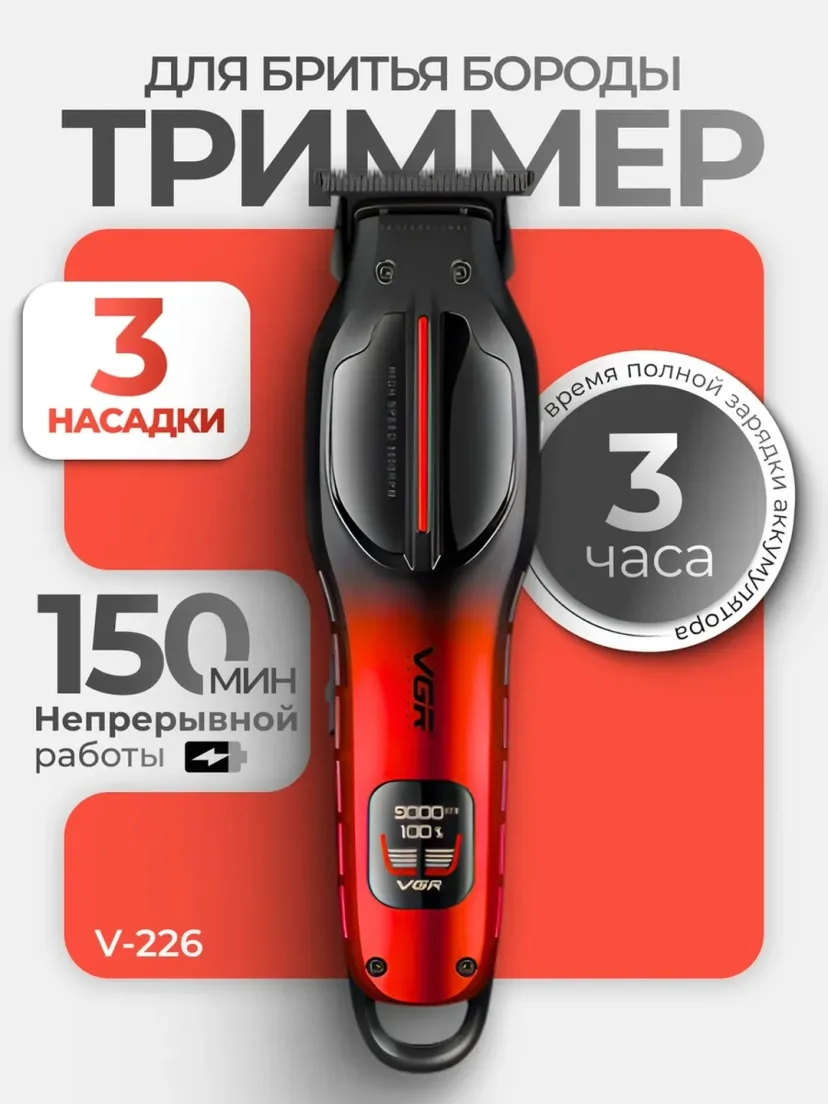 VGR V-226 Soch-soqol trimmeri, Zanglamas po'lat, 5000mAh batareya