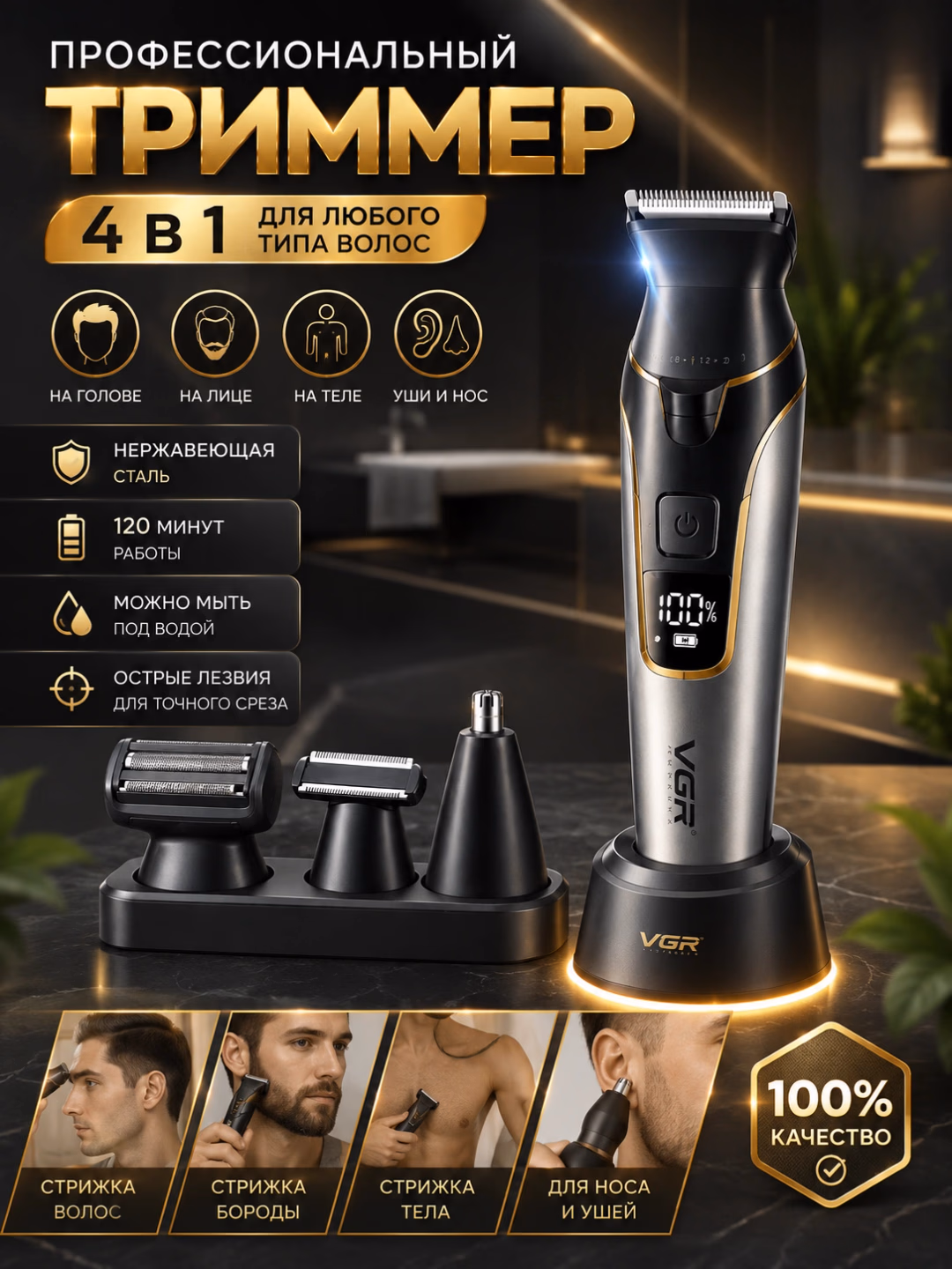 VGR V-634 4v1 trimmer, suv o'tkazmaydigan, 120 daqiqa ishlash vaqtli