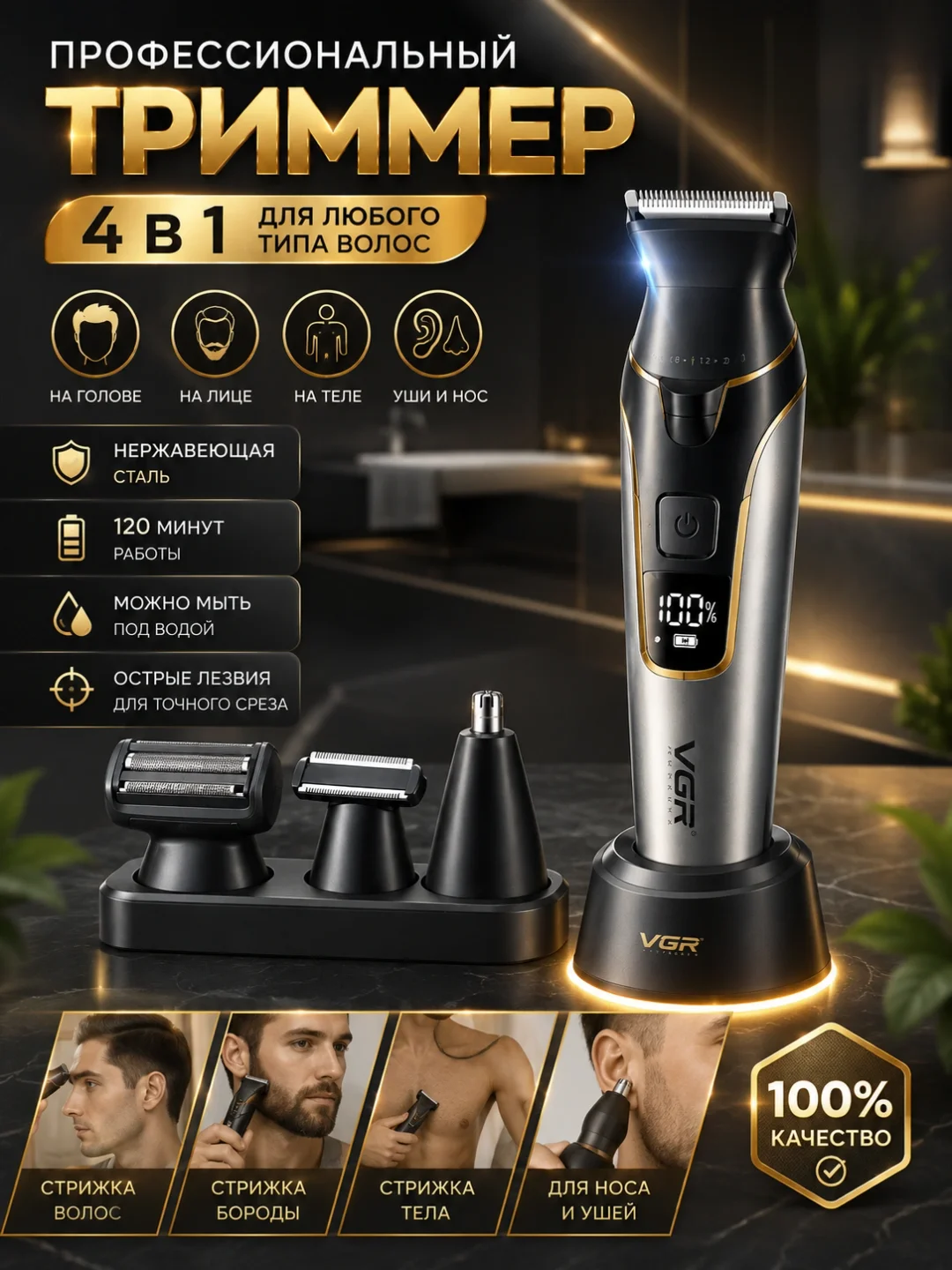 VGR V-634 4v1 trimmer, suv o'tkazmaydigan, 120 daqiqa ishlash vaqtli - Asosiy rasm