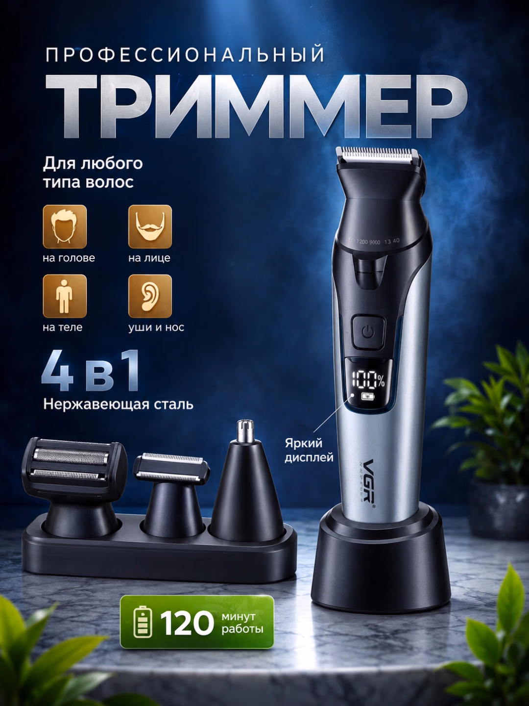 VGR V-634 4v1 trimmer, suv o'tkazmaydigan, 120 daqiqa ishlash vaqtli - 2