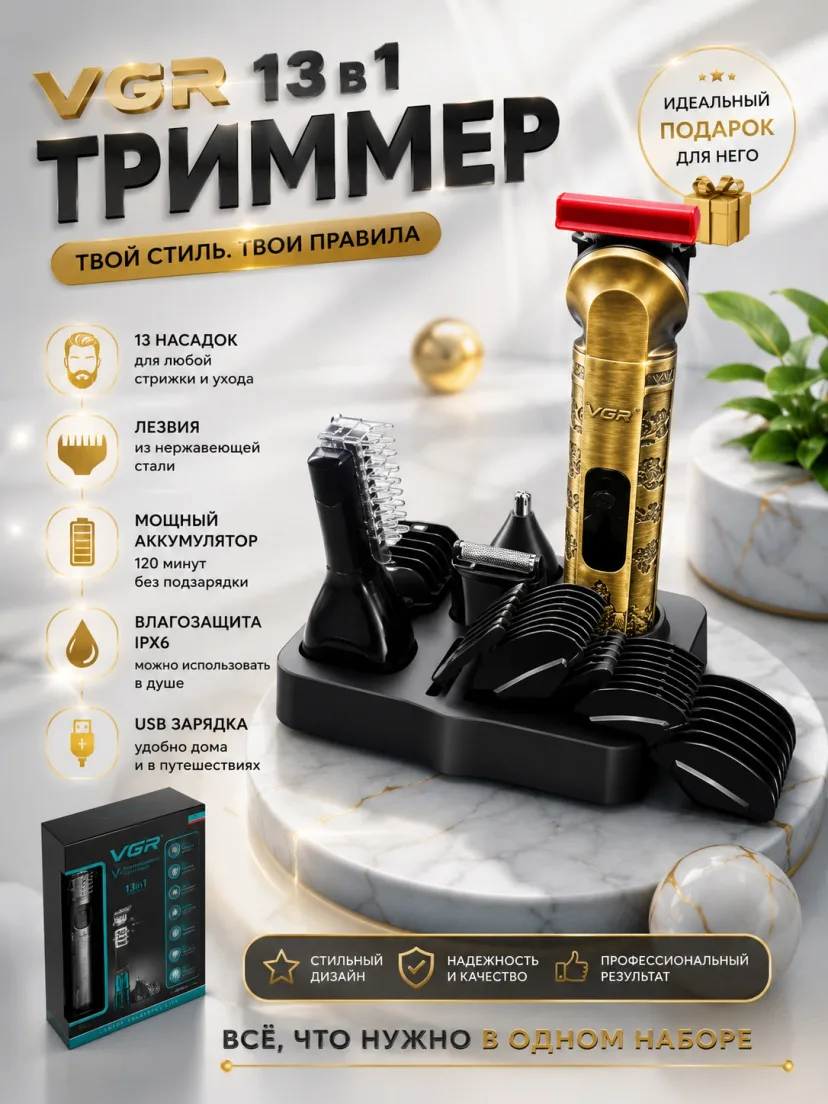 VGR V-109, 13 in 1 professional soqol va soch trimmeri, 1200mAh batareya bilan