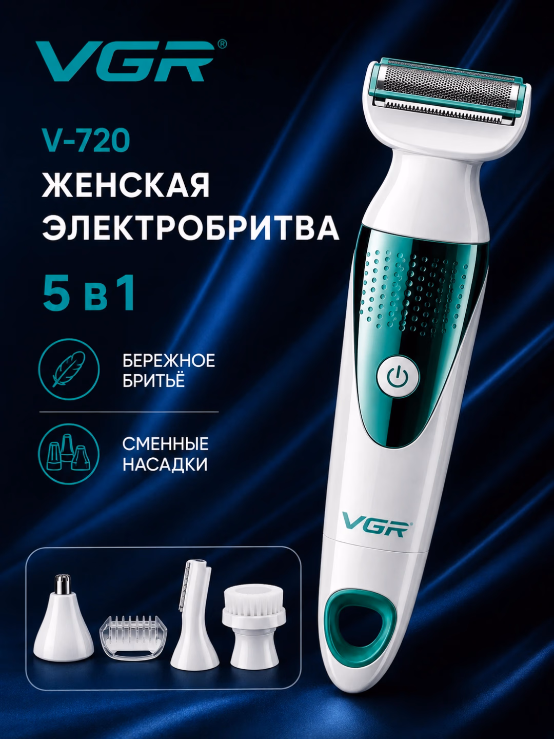 VGR V-720 Ayollar Elektr Ustarasi 5v1 Bikini uchun, 60 daqiqa Ishlash - 2