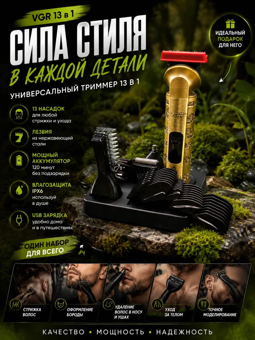 VGR V-109, 13 in 1 professional soqol va soch trimmeri, 1200mAh batareya bilan