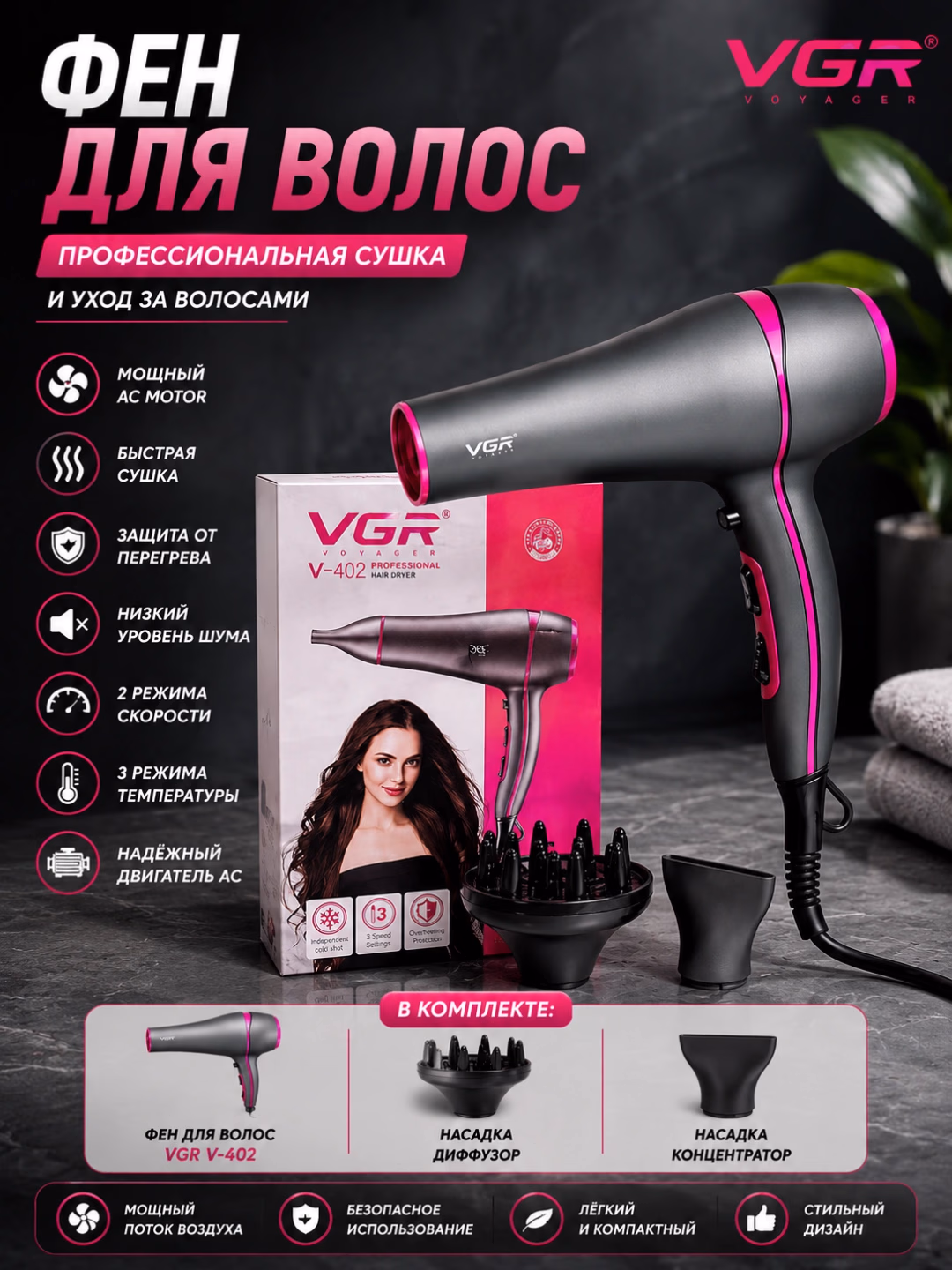 VGR V-402 Professional AC Motorli Soch Quritgich