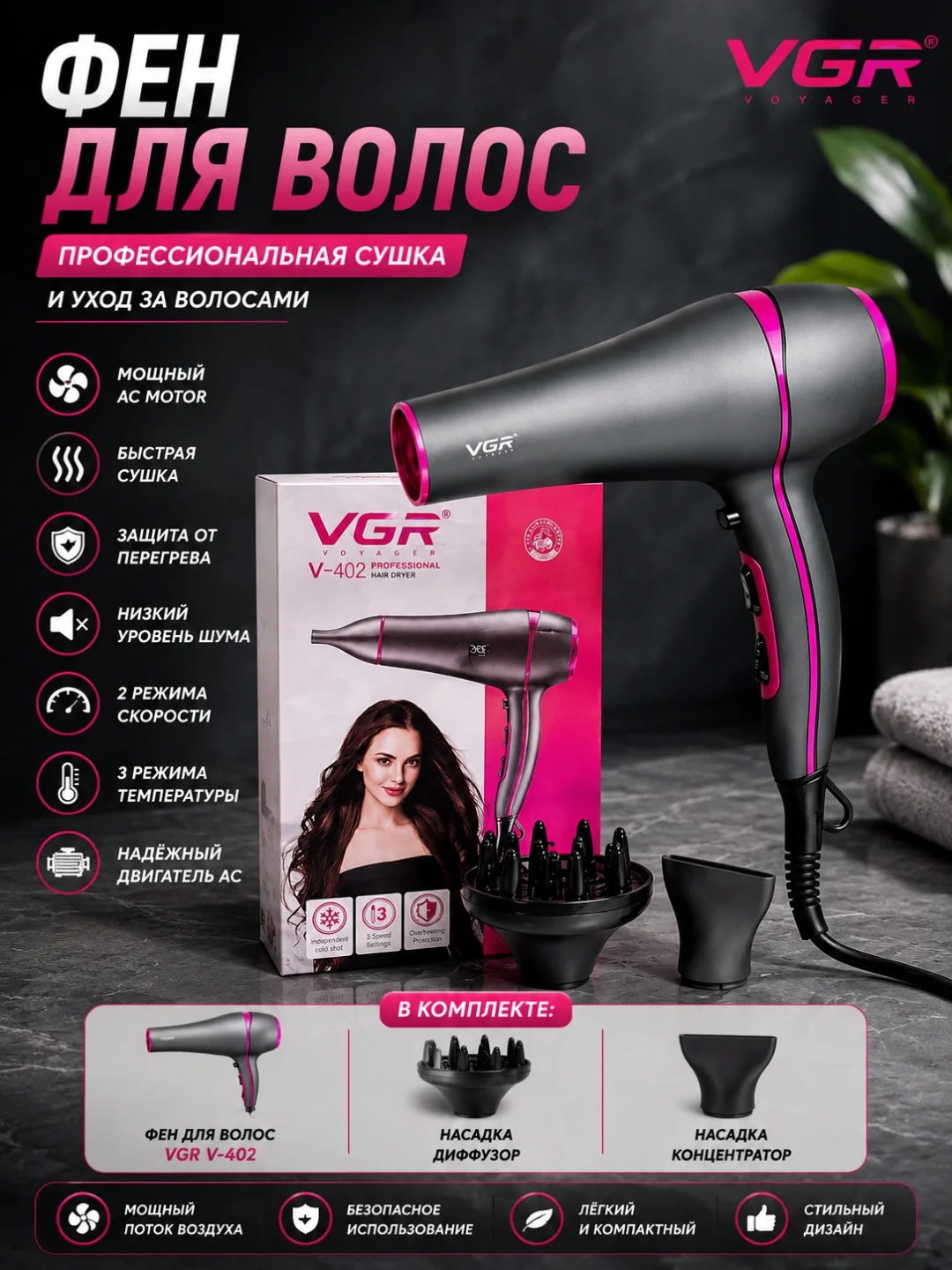 VGR V-402 Professional AC Motorli Soch Quritgich - Asosiy rasm