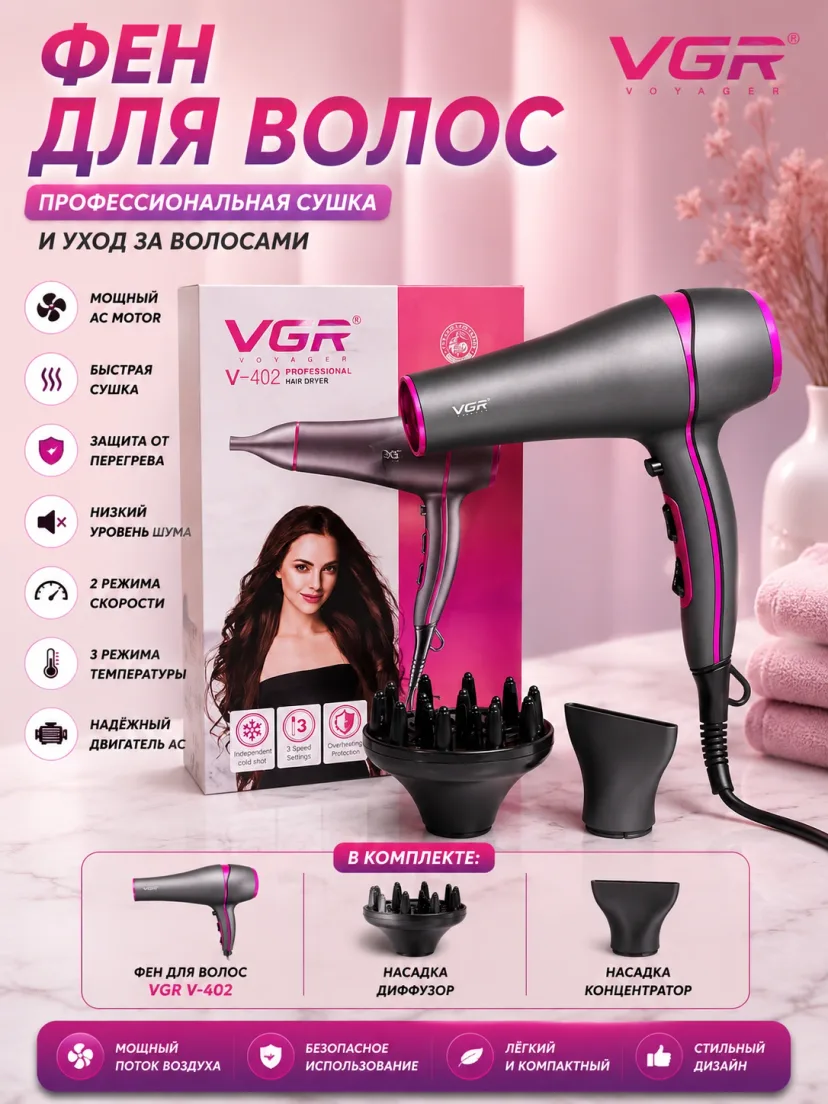 VGR V-402 Professional AC Motorli Soch Quritgich