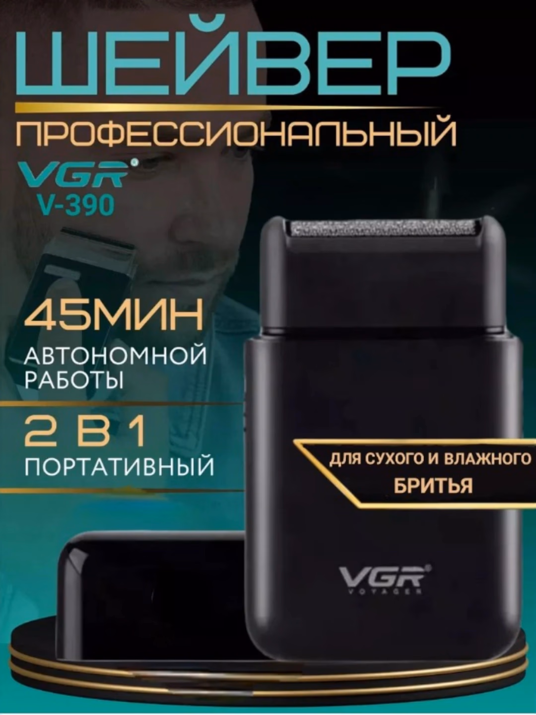 VGR V-390 elektr ustara, portativ, quruq va nam soqol olish uchun, 45 daqiqa avtonom - 2