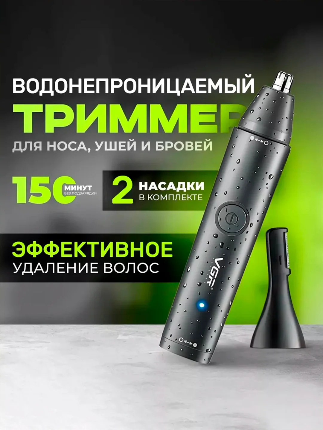 VGR V-613 Burun-quloq trimmeri, 150 daqiqa - Asosiy rasm