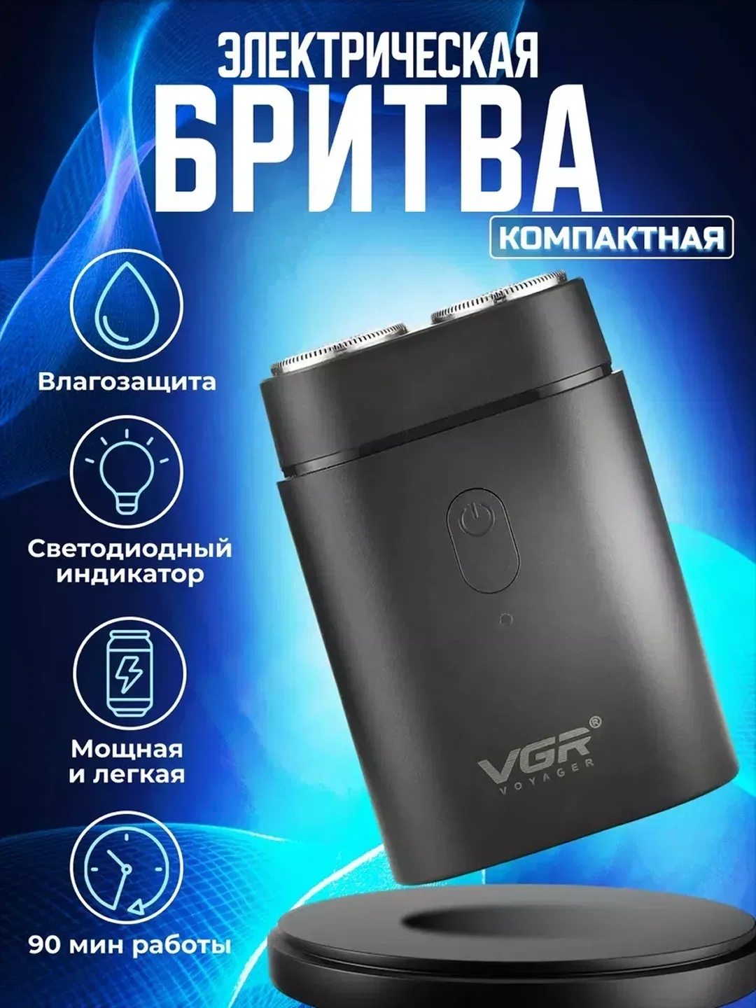 VGR V-341 электробритва: стальные ножи, USB-C, 90 мин - 2
