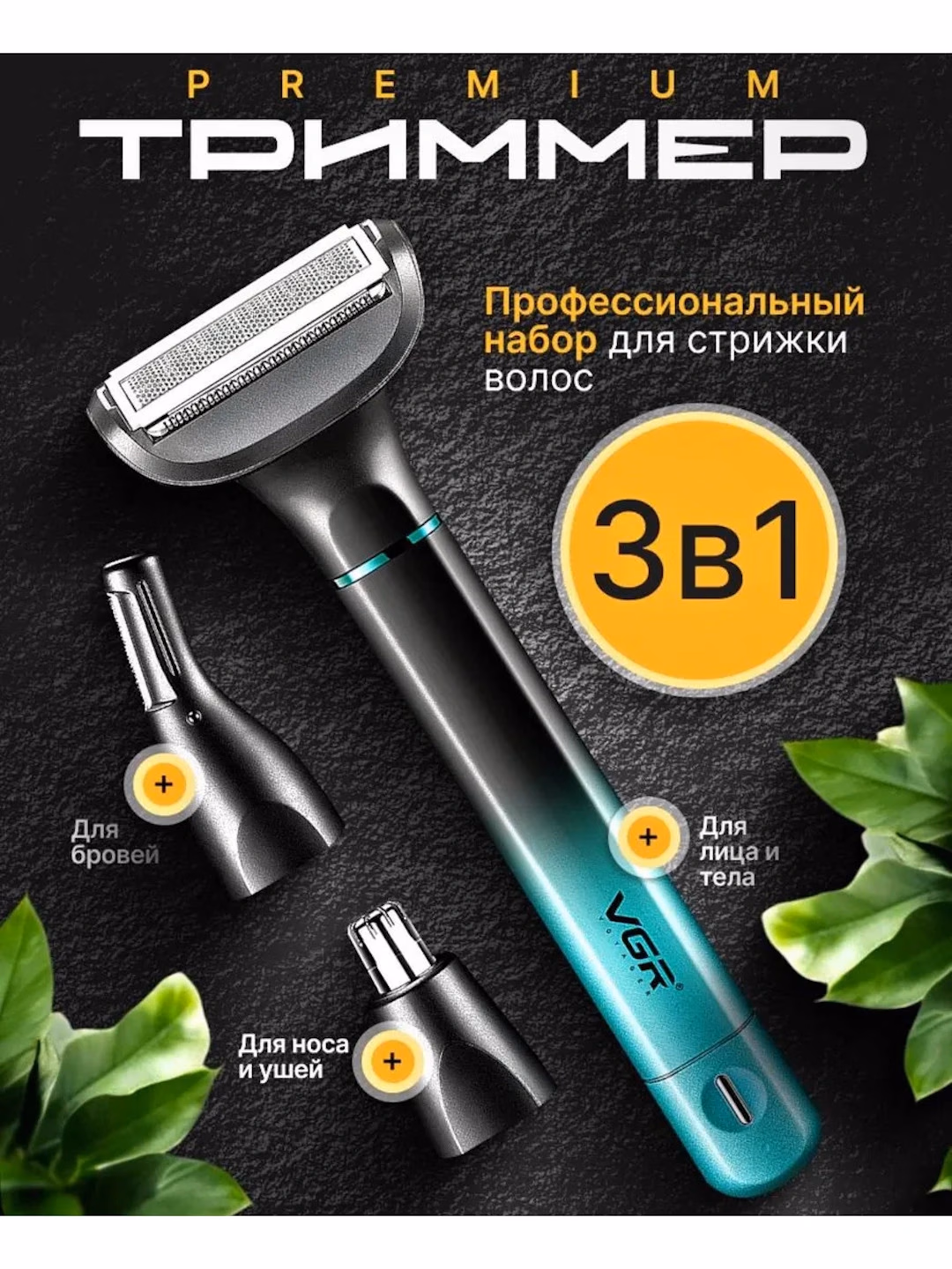 VGR V-625 Trimmer 3-v-1: USB, 60 daq, Professional Pichoqlar, Stand bilan - 2
