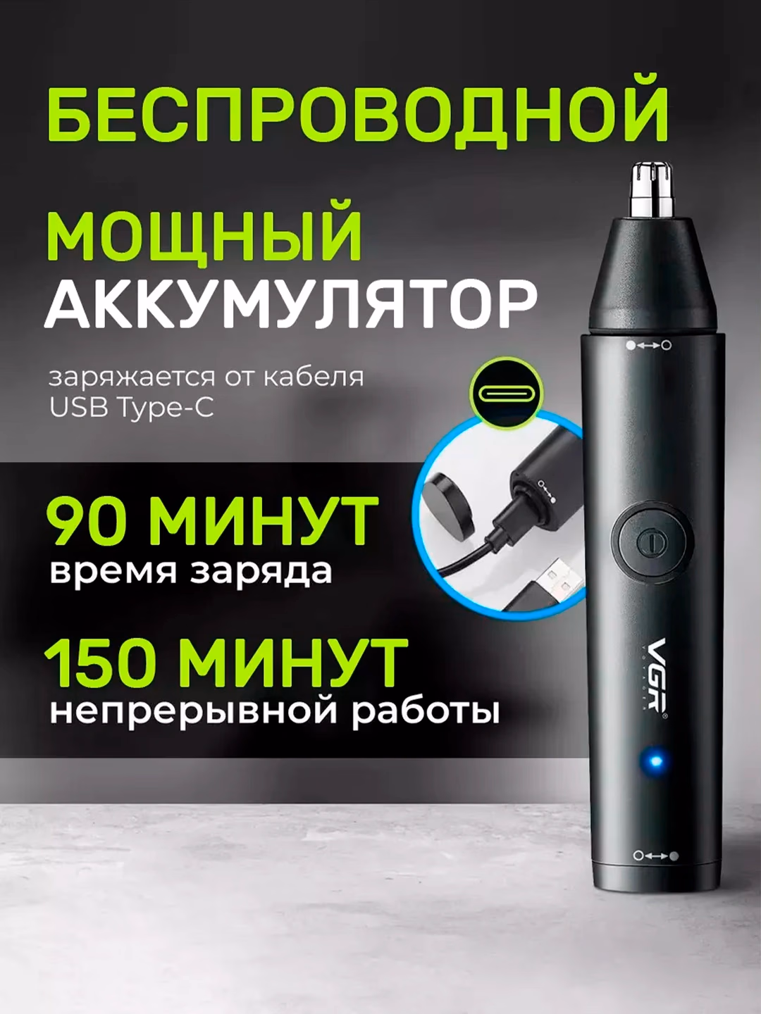 VGR V-613 Burun-quloq trimmeri, 150 daqiqa - 3