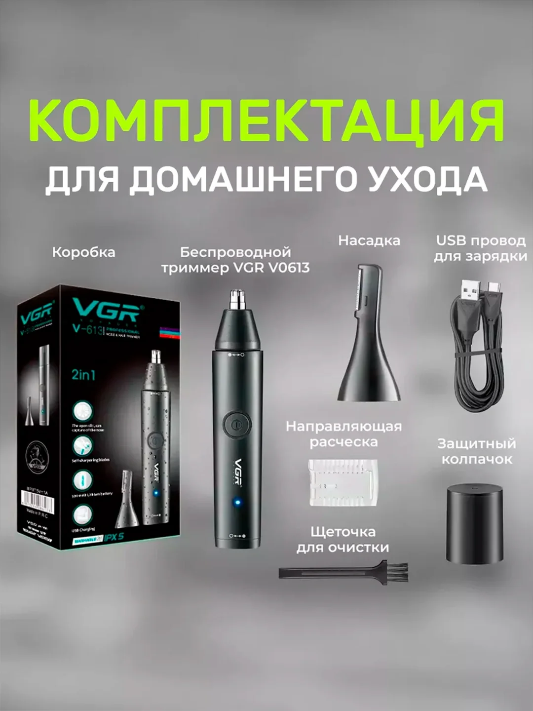 VGR V-613 Триммер для носа и ушей, 150 мин - 4