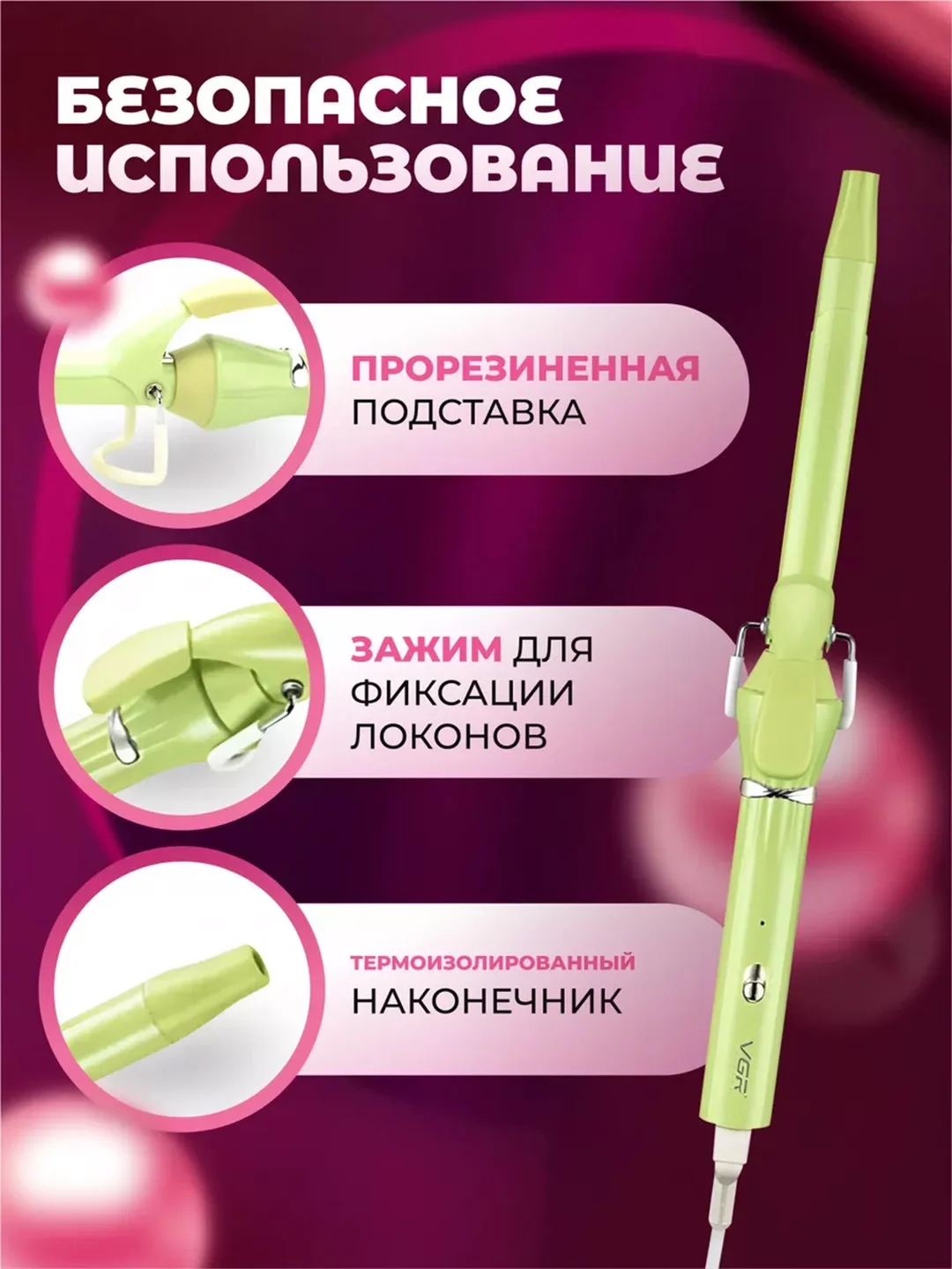 VGR V-565 Керамическая плойка для завивки, 220V/110V - 5
