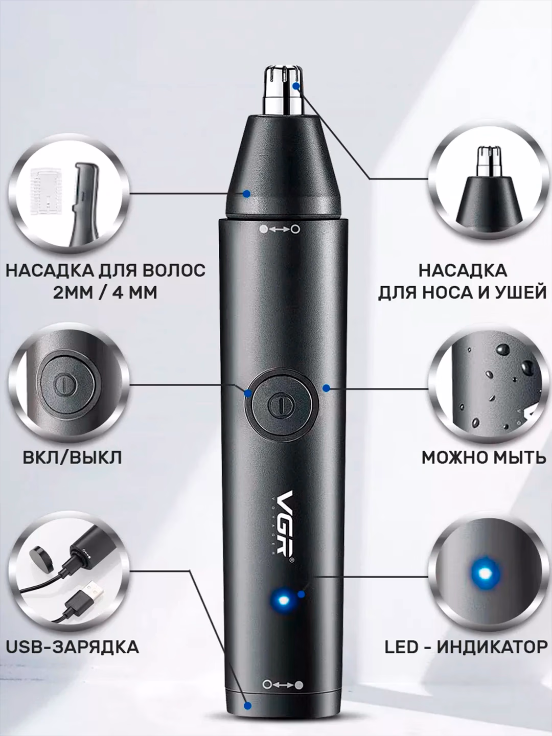 VGR V-613 Burun-quloq trimmeri, 150 daqiqa - 6
