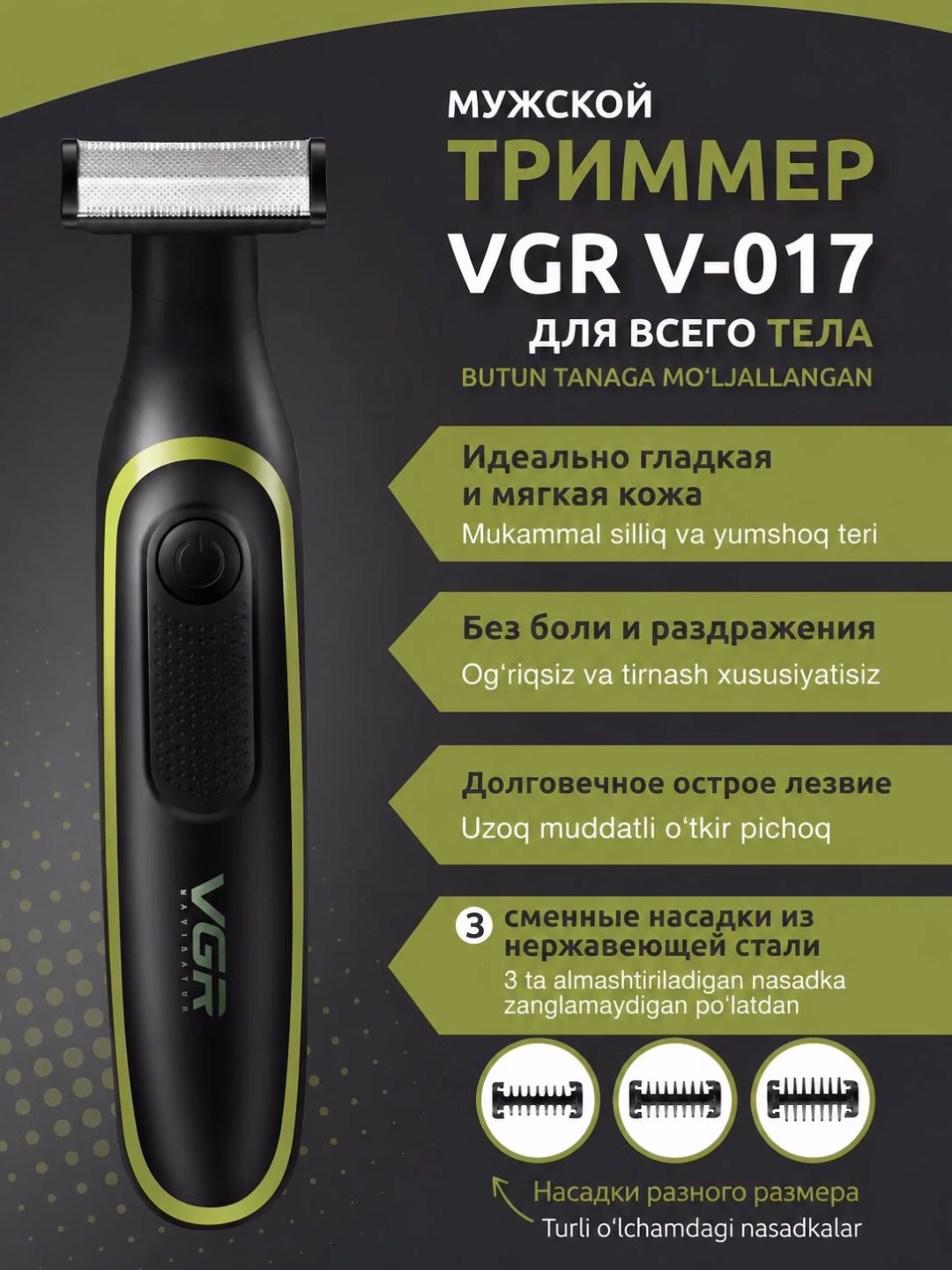 VGR V-017 Soqol va moʻylov trimmeri, simsiz, 90 daqiqa zaryad