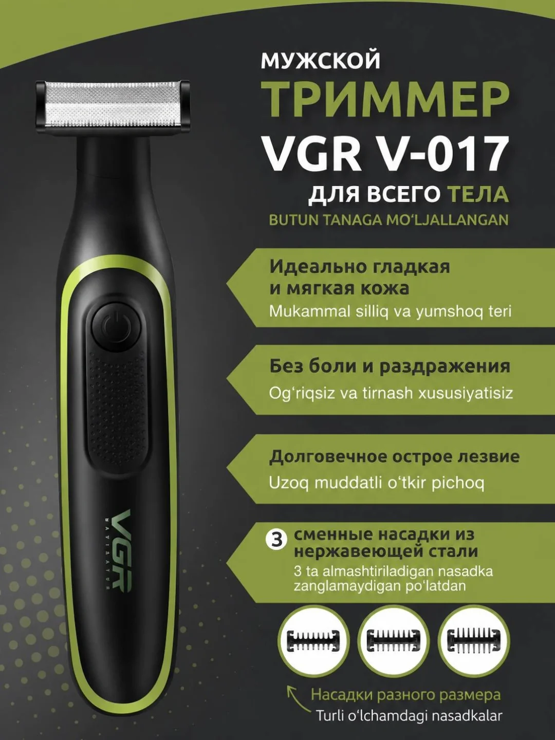 VGR V-017 Soqol va moʻylov trimmeri, simsiz, 90 daqiqa zaryad - Asosiy rasm