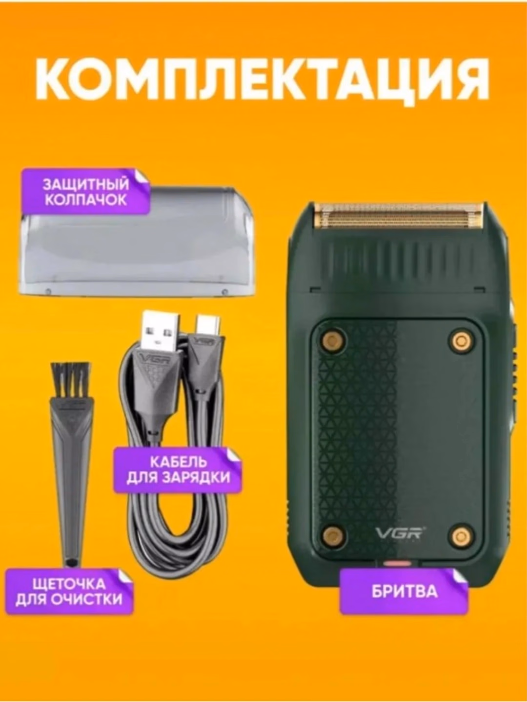 VGR V-393 Elektr Ustara: 60 daq, Nam va Quruq Soqol Oluvchi - 5