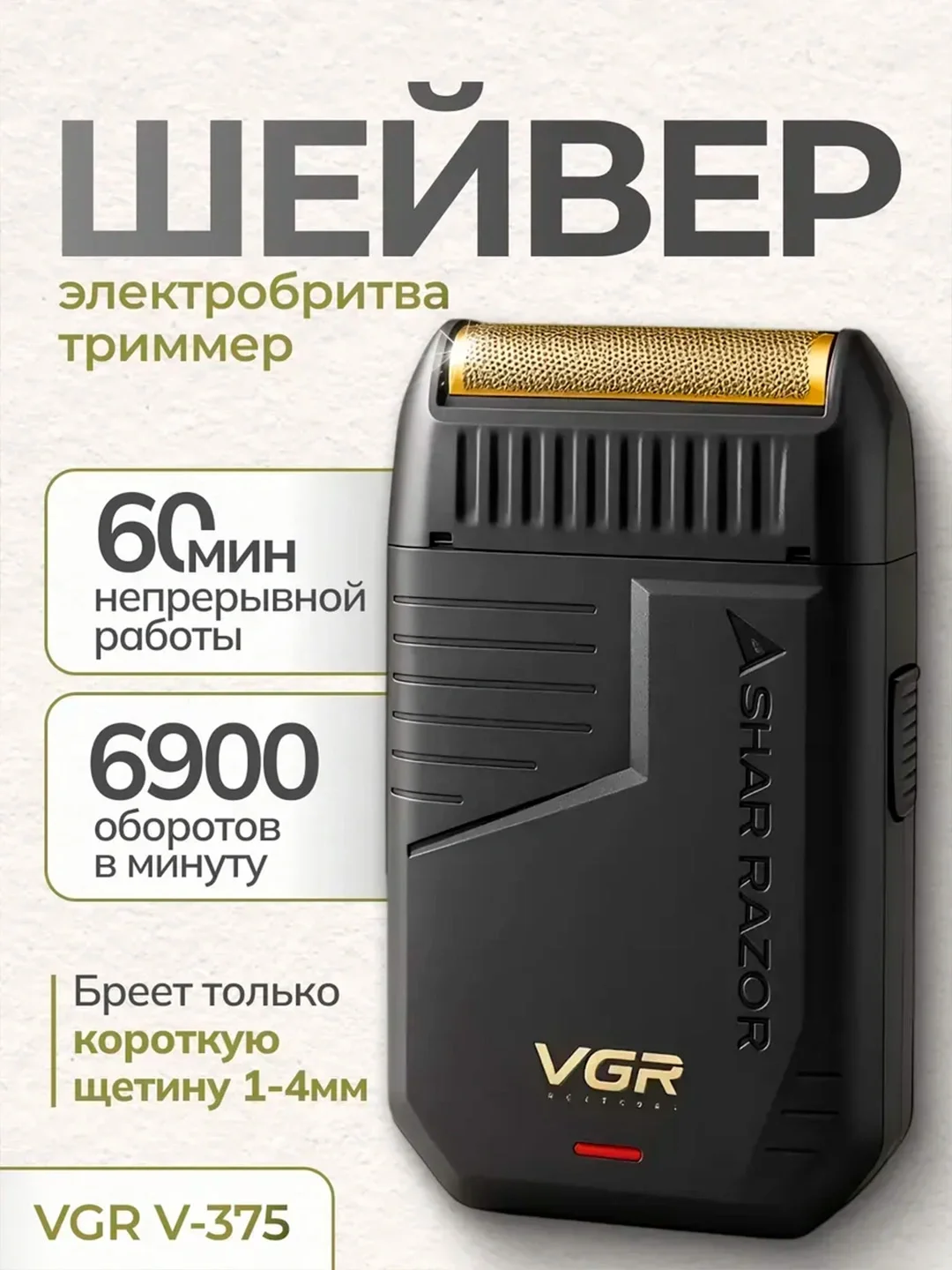 VGR V-375 elektr soqol mashinasi: Simsiz, Shar Razor va 60 daq ishlash - Asosiy rasm