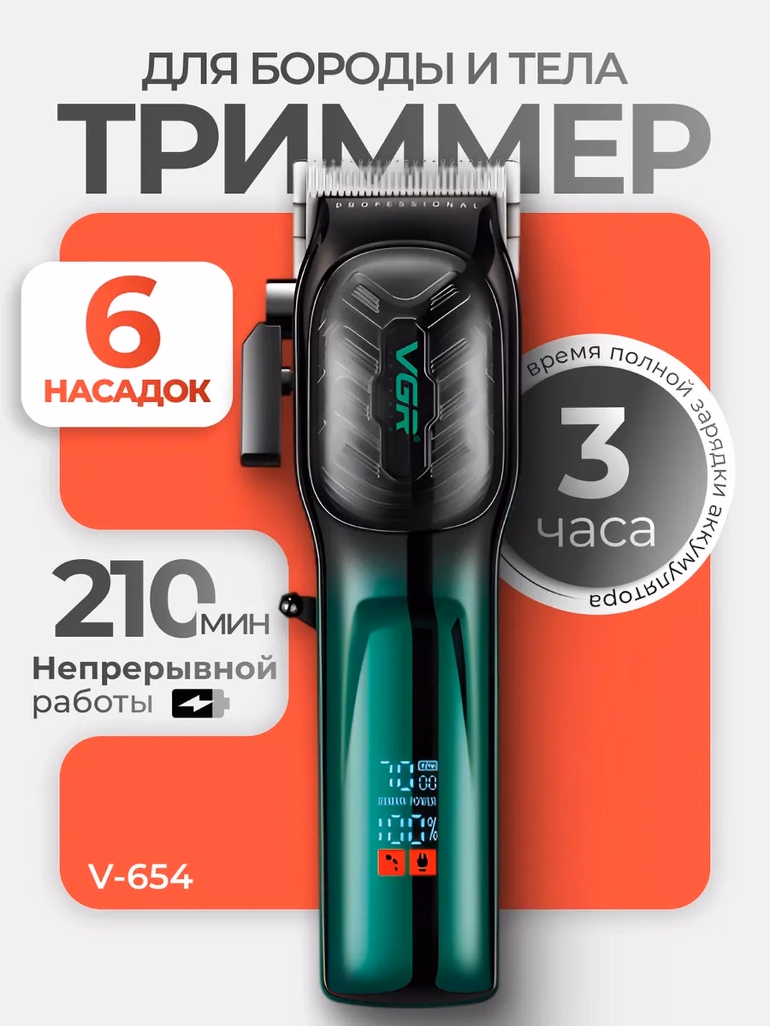 VGR V-654 Soch va soqol trimmeri | Keramika pichoqli, 210 daqiqa uzluksiz ish - 3