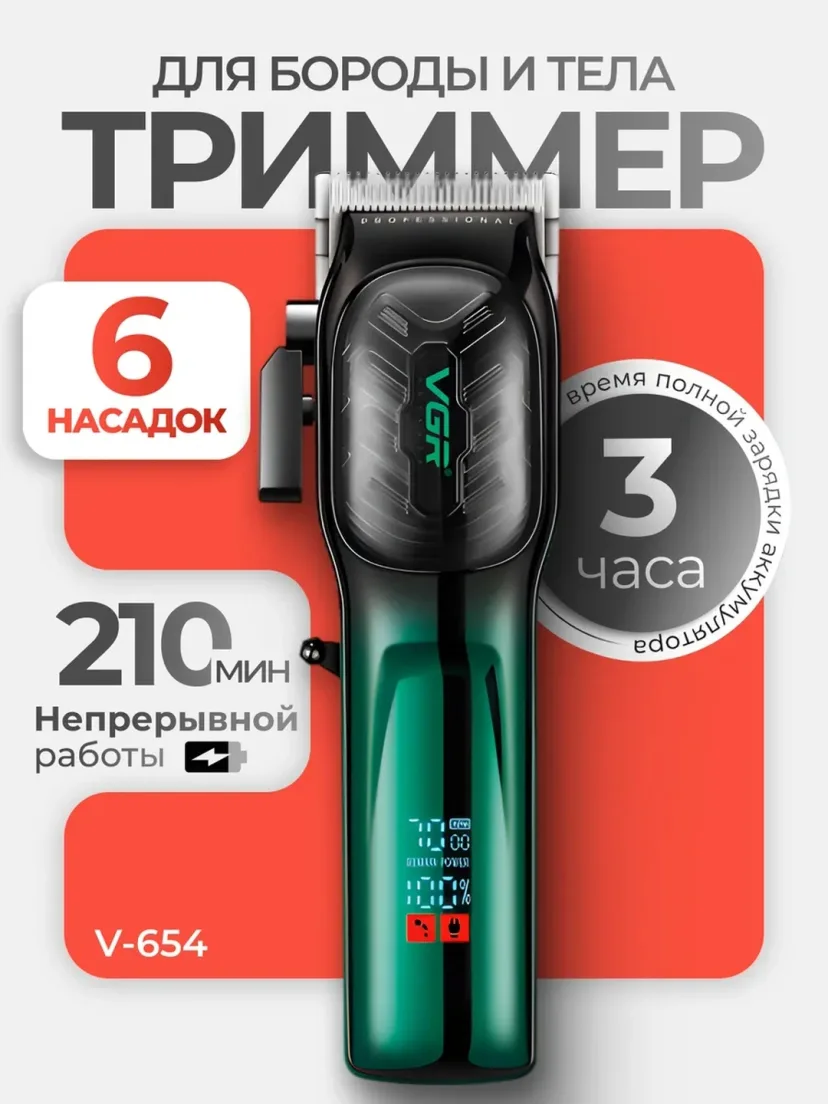 VGR V-654 Soch va soqol trimmeri | Keramika pichoqli, 210 daqiqa uzluksiz ish
