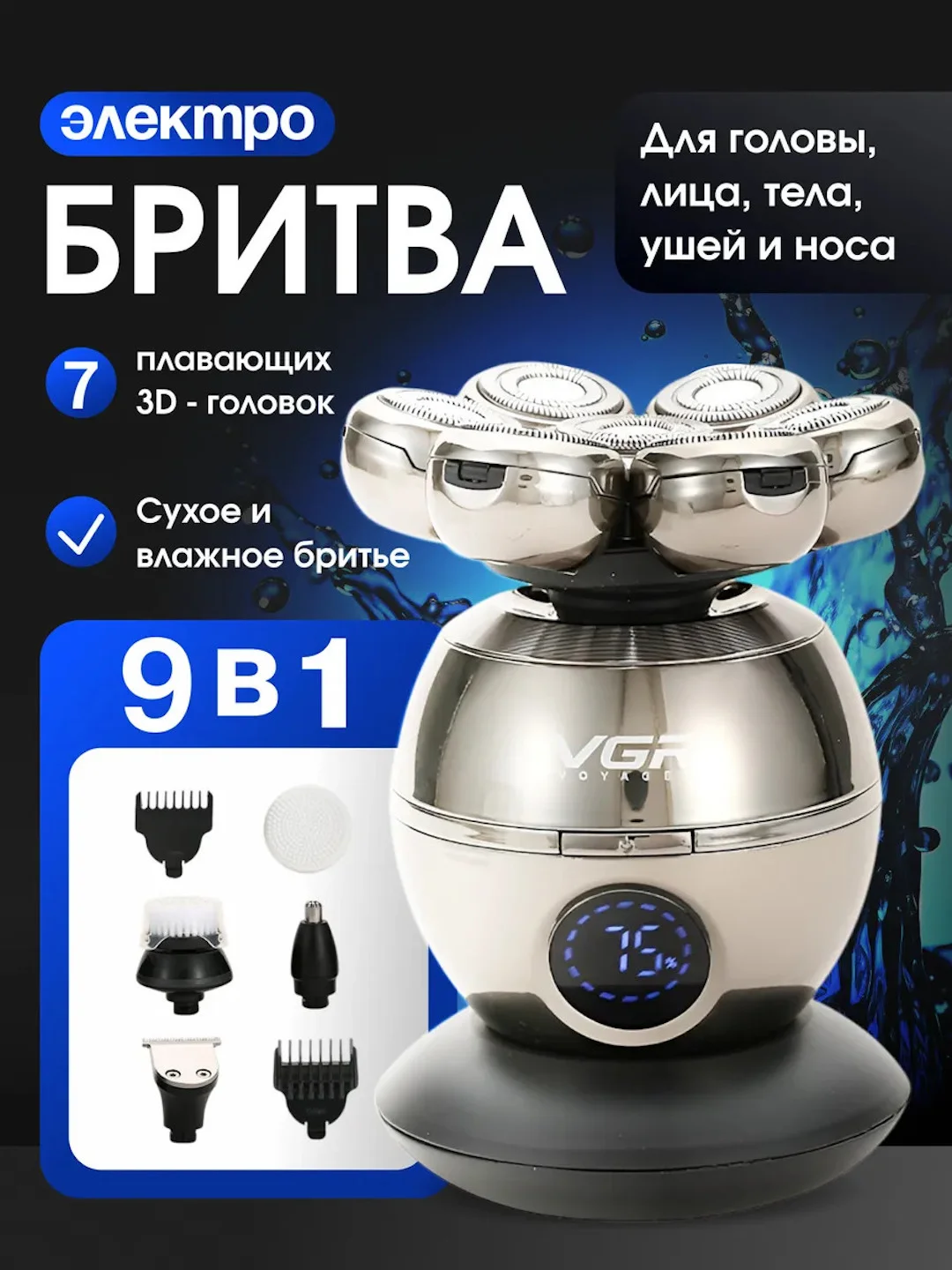 VGR 315 akkumulyatorli elektrobritva, 9 nasadka, USB zaryad va LED - Asosiy rasm