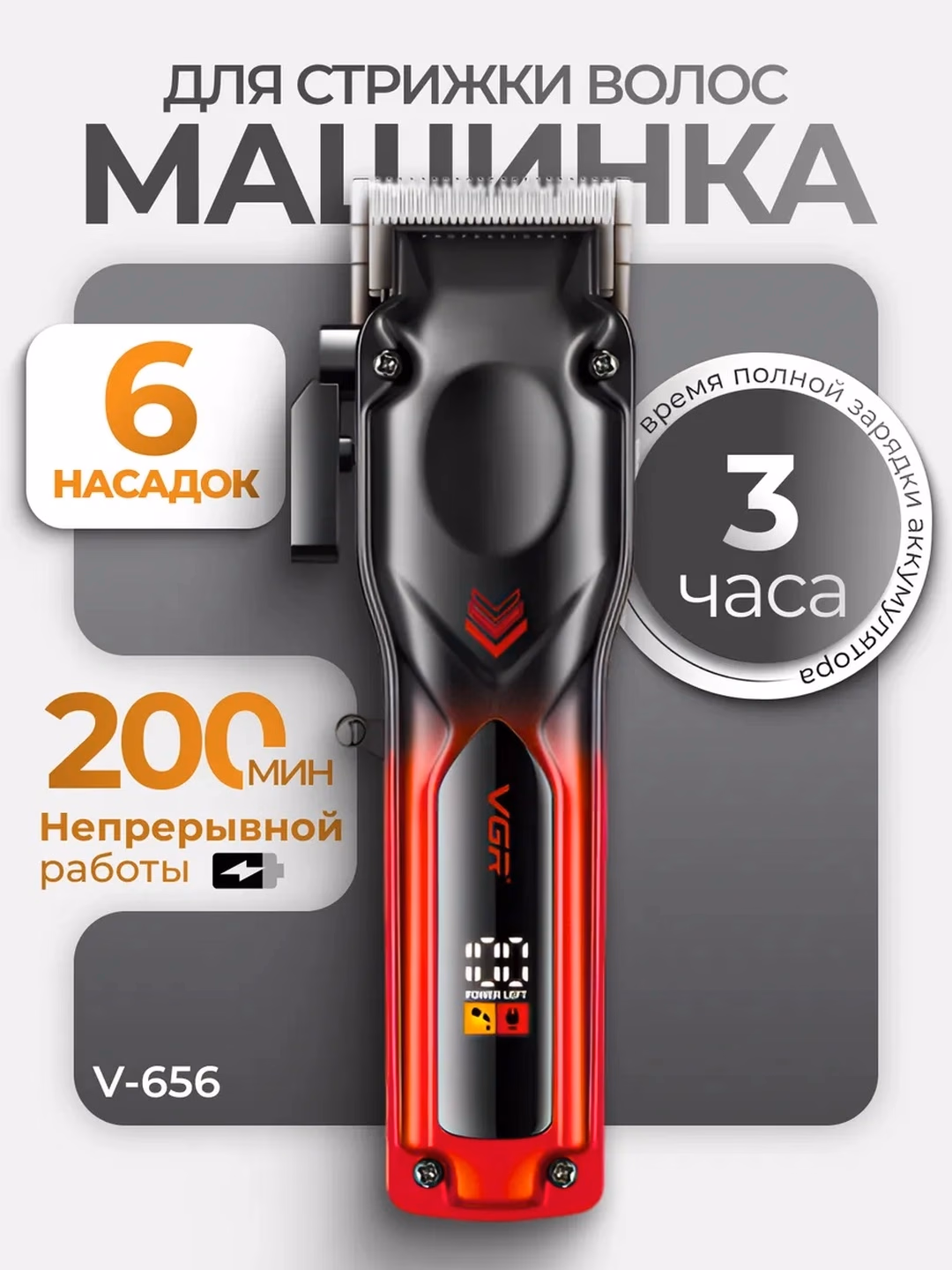VGR V-654 Soch va soqol trimmeri | Keramika pichoqli, 210 daqiqa uzluksiz ish - 4