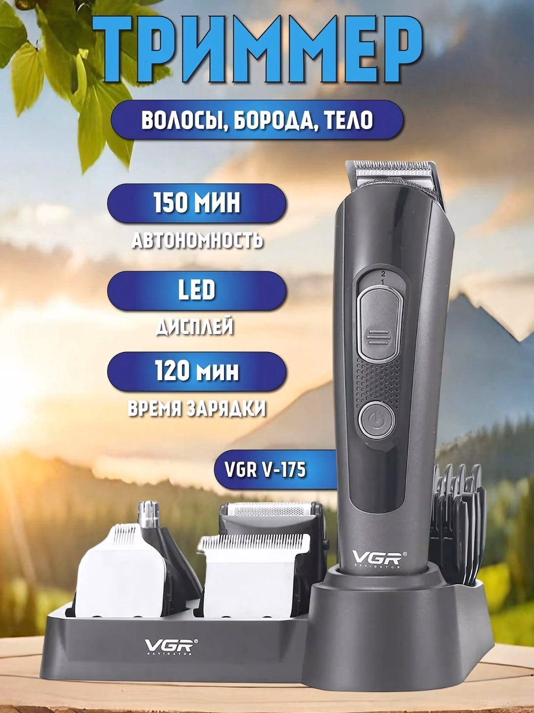 VGR V-175 professional simsiz soch-mashinka, 150 daqiqa ishlash vaqtli