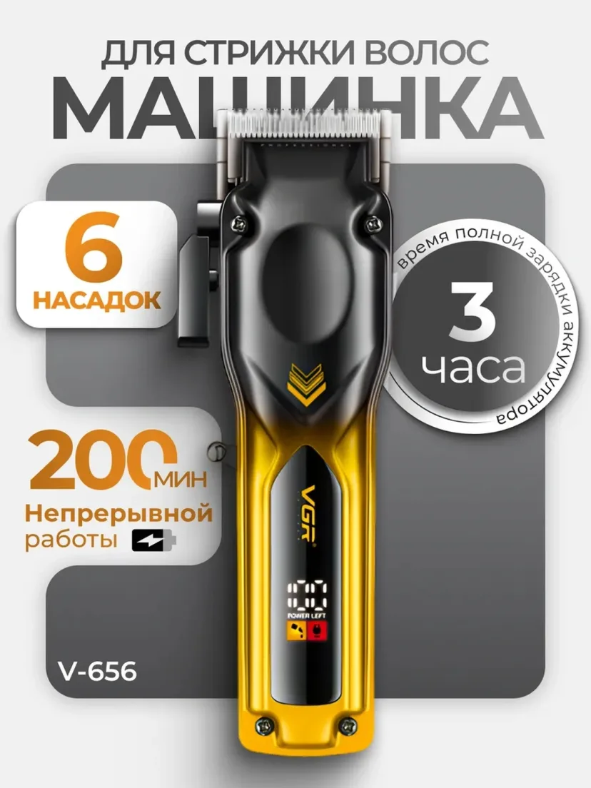 VGR V-654 Soch va soqol trimmeri | Keramika pichoqli, 210 daqiqa uzluksiz ish