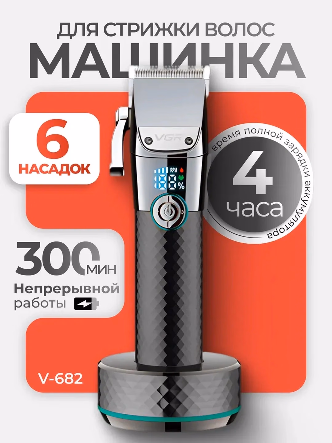 VGR V-654 Soch va soqol trimmeri | Keramika pichoqli, 210 daqiqa uzluksiz ish - 6