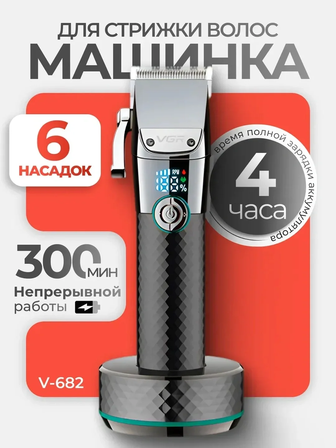 VGR V-654 Машина для волос и бороды | 210 мин работы, керамические лезвия - 6