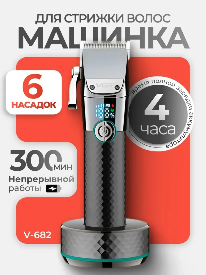 VGR V-654 Soch va soqol trimmeri | Keramika pichoqli, 210 daqiqa uzluksiz ish