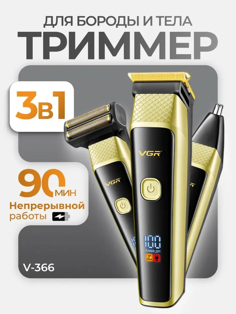 VGR V-366 Trimmer: 90 daqiqa ishlash, Titan pichoq va LCD displey