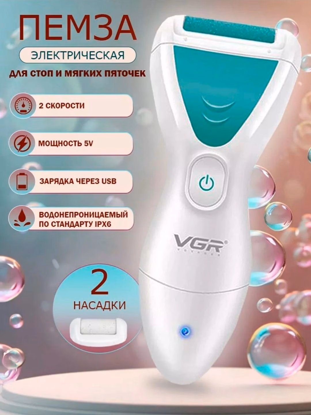 VGR V-812 Elektr Pemza To'shi: To'piqlar Uchun Kalluslar Olib Tashlash Qurilmasi