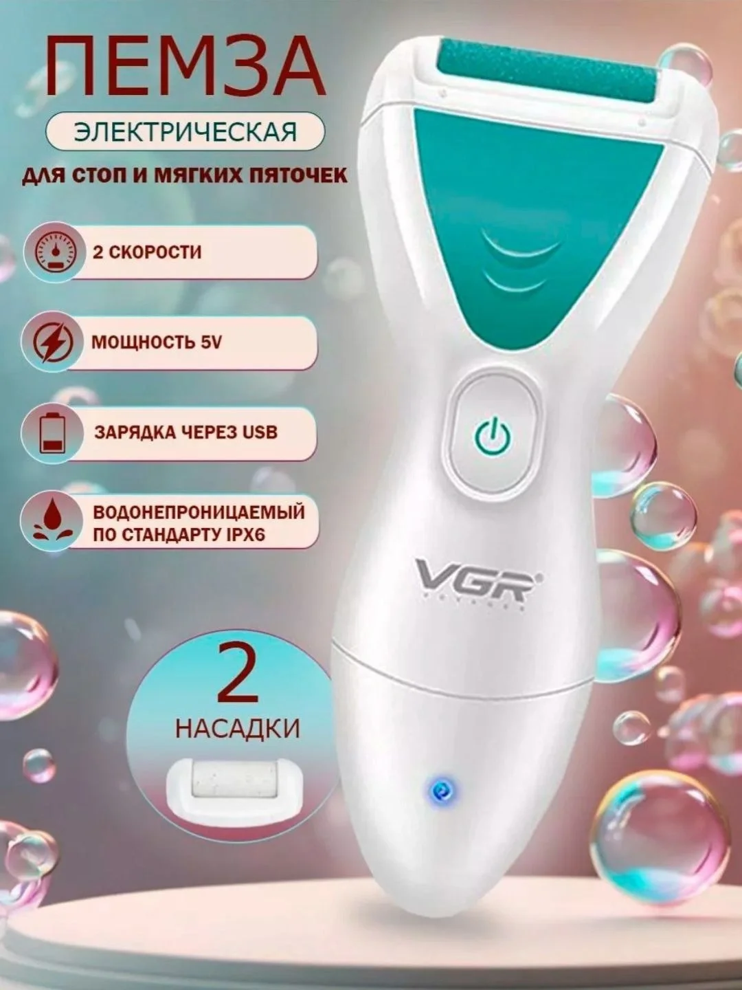 VGR V-812 Elektr Pemza To'shi: To'piqlar Uchun Kalluslar Olib Tashlash Qurilmasi - Asosiy rasm