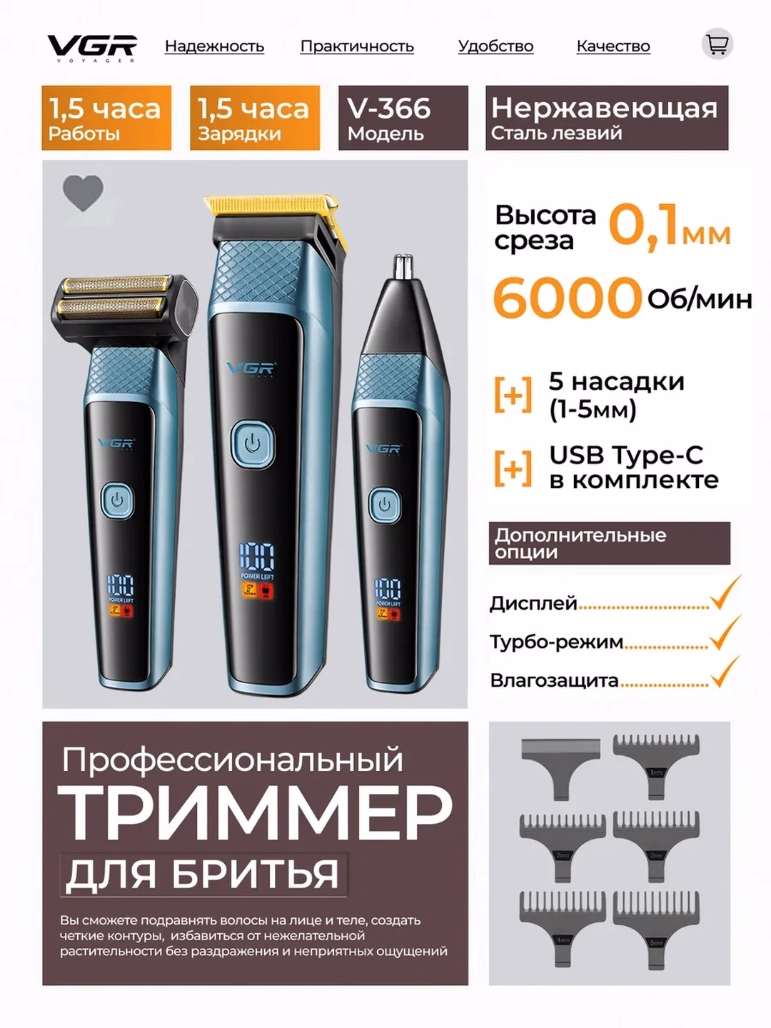 VGR V-366 Trimmer: 90 daqiqa ishlash, Titan pichoq va LCD displey - 4