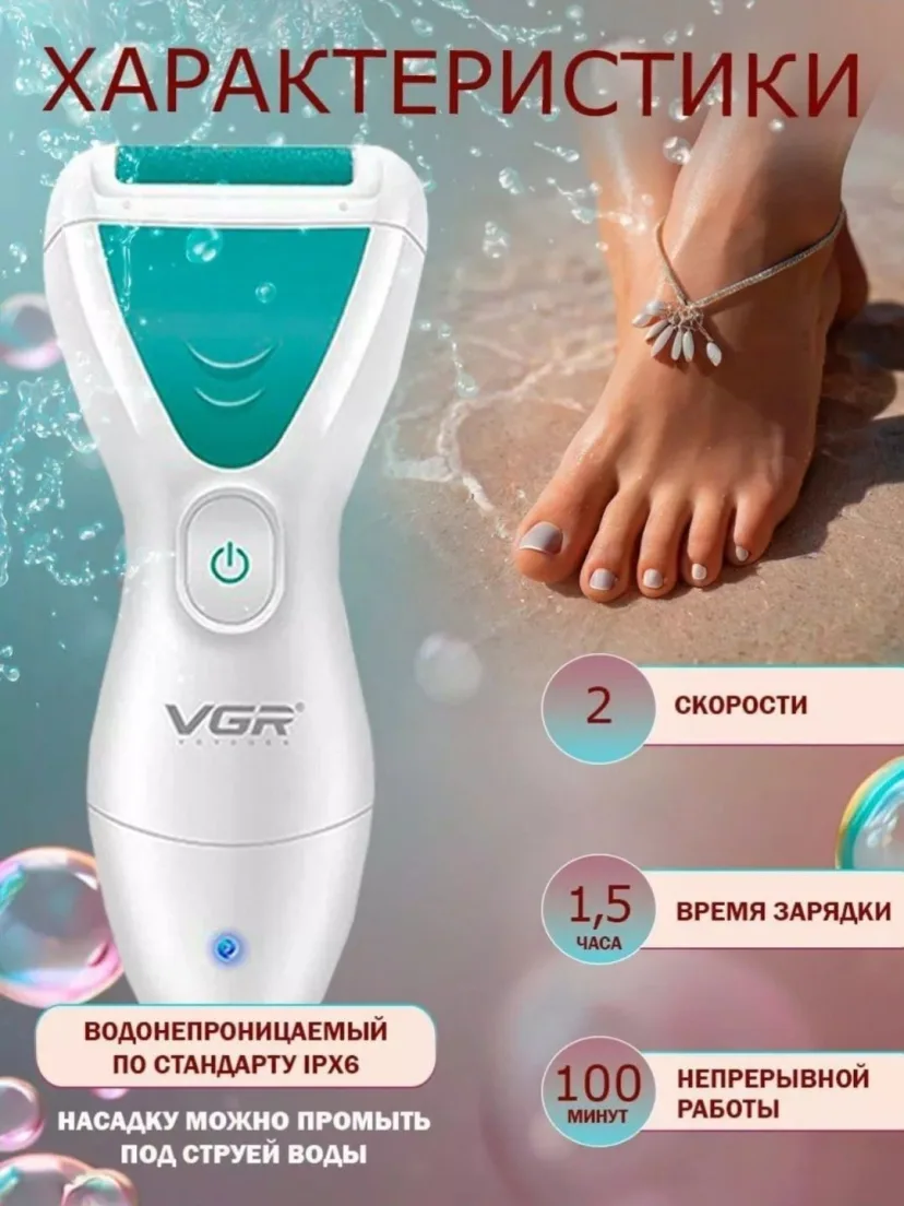 VGR V-812 Elektr Pemza To'shi: To'piqlar Uchun Kalluslar Olib Tashlash Qurilmasi