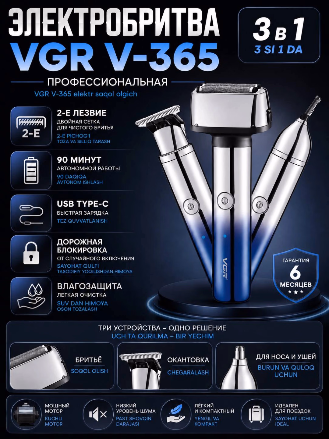 VGR V-365 3v1 Elektrobritva: Soqol, Burun va Qosh uchun Trimmer - 2