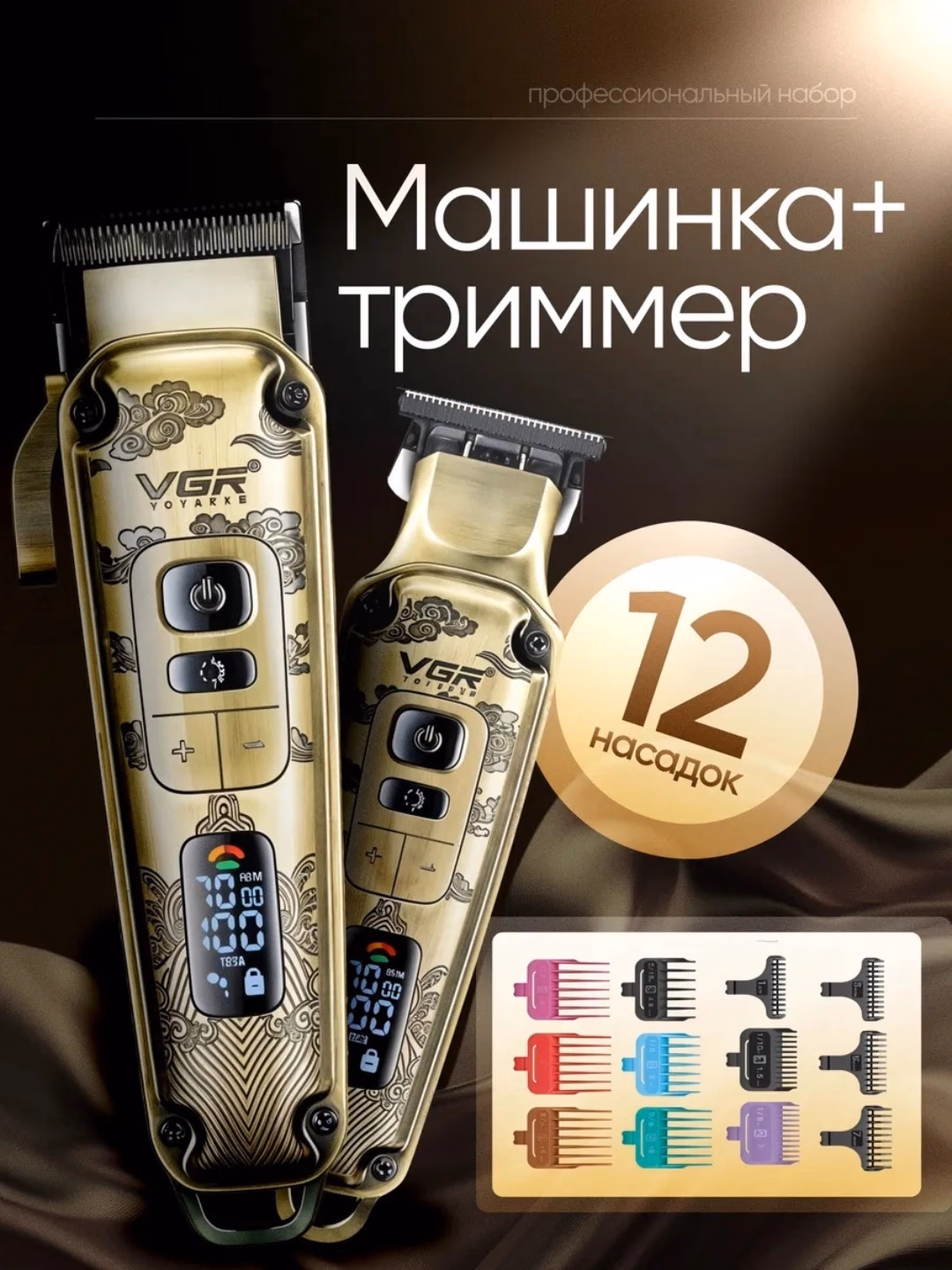 VGR V-196 & V-996 soch olish mashinkasi va trimmer: 200 daq ishlash - 2