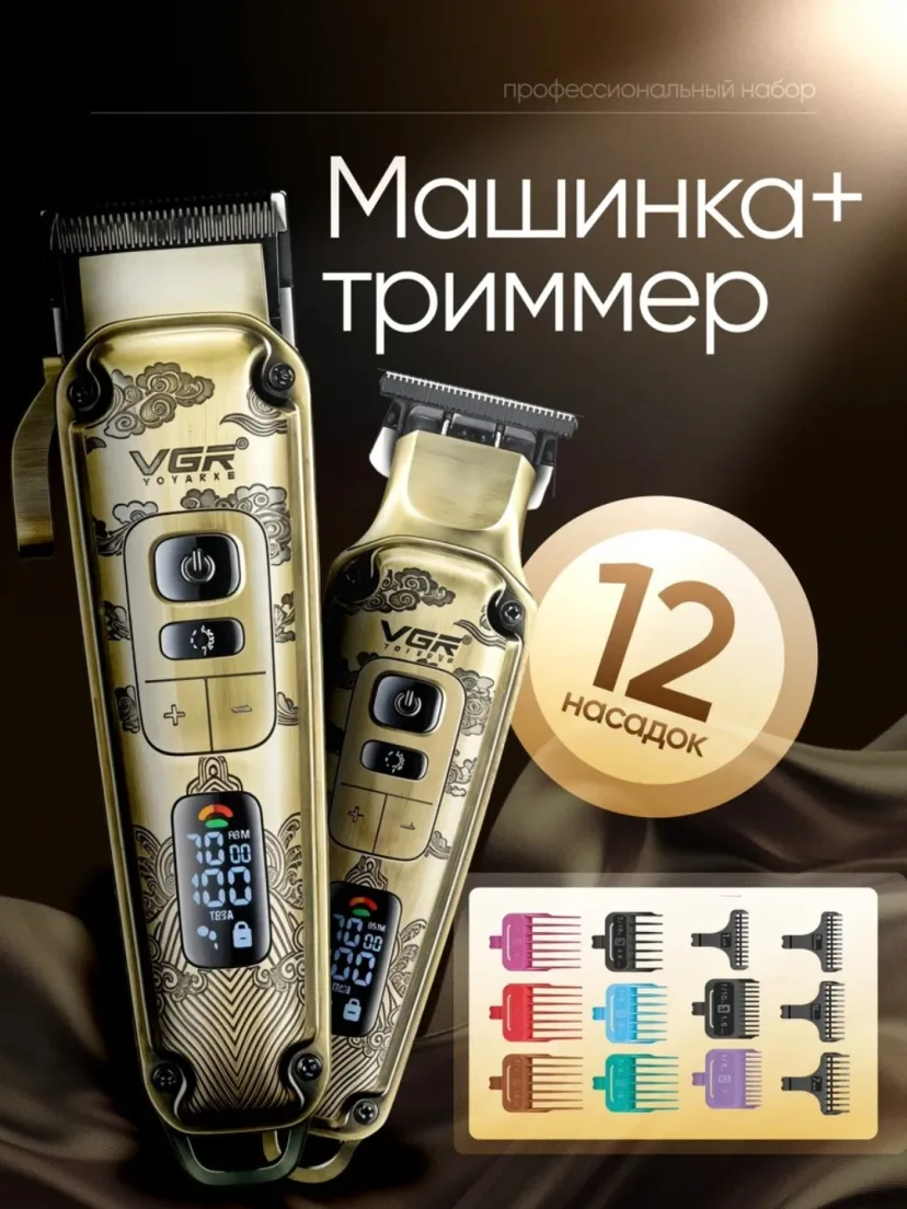 VGR V-196 & V-996 soch olish mashinkasi va trimmer: 200 daq ishlash