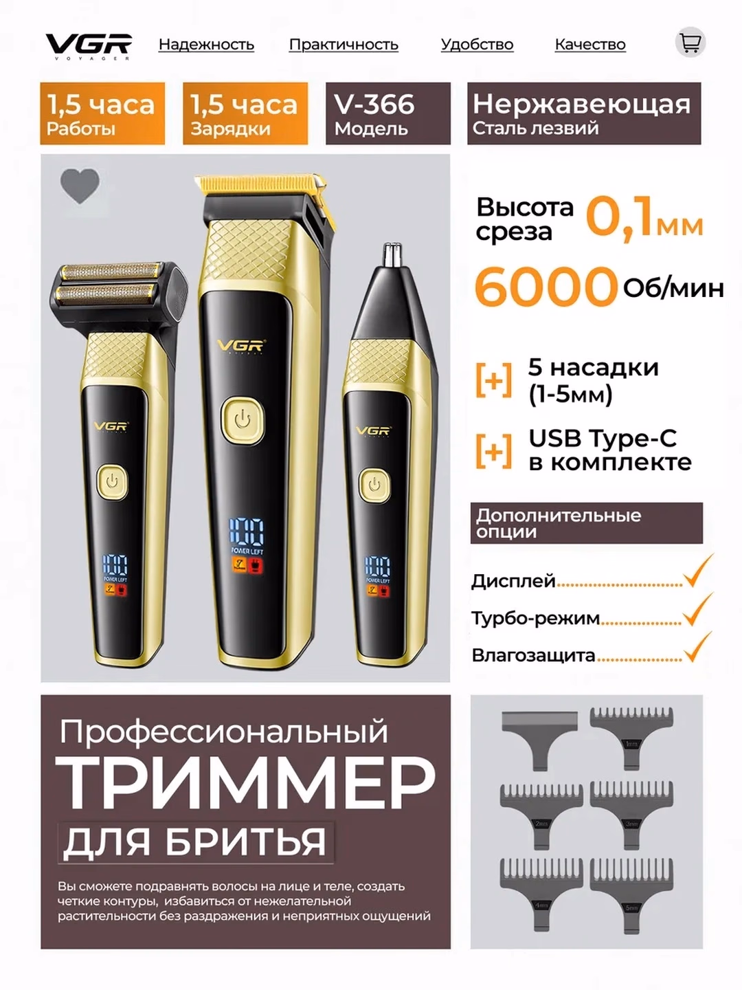 VGR V-366 Trimmer: 90 daqiqa ishlash, Titan pichoq va LCD displey - 5
