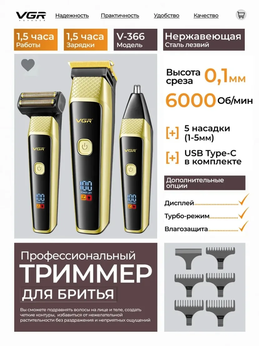 VGR V-366 Trimmer: 90 daqiqa ishlash, Titan pichoq va LCD displey