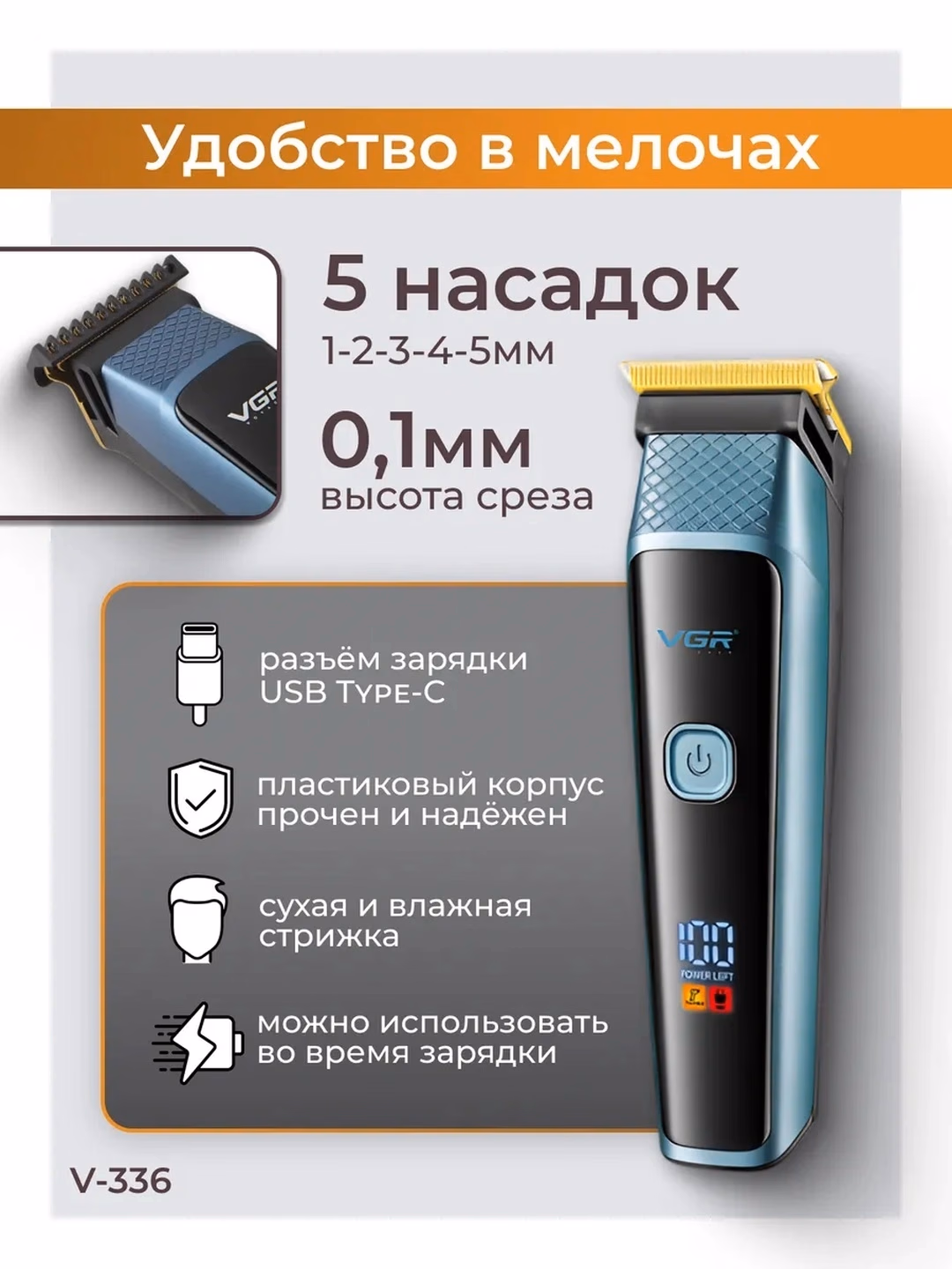 VGR V-366 Trimmer: 90 daqiqa ishlash, Titan pichoq va LCD displey - 6