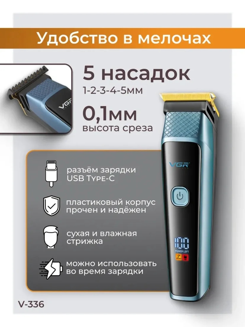 VGR V-366 Trimmer: 90 daqiqa ishlash, Titan pichoq va LCD displey